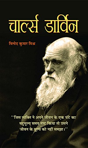 Charles Darwin - An Autobiography | Explore Of His Life, Thoughts, Revolutionary Theories And Work Of Legendary Scientist…