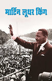 Martin Luther King Jr.: Theory Of Political Service (The Life & Times Story Of Mlk Jr.) Biography In Hindi-Dinkar Kumar…