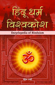 Hindu Dharma Vishwakosh: Hindu Religion Encyclopedia — Explore The Hindu Dharma, Indian Cultural, Social, And Religious…