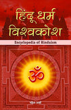 Hindu Dharma Vishwakosh: Hindu Religion Encyclopedia — Explore The Hindu Dharma, Indian Cultural, Social, And Religious…