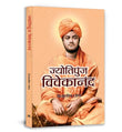 Jyotipunj Vivekananda (Philosophy Of This Great Spiritual Leader)-Debashish Ghosh – Prabhat Prakashan