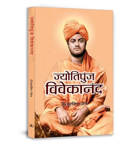 Jyotipunj Vivekananda (Philosophy Of This Great Spiritual Leader)-Debashish Ghosh – Prabhat Prakashan