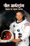 Neil Armstrong: First Man To Fly, Land And Walk On The Moon (Neil Alden Armstrong American Astronaut Biography In…