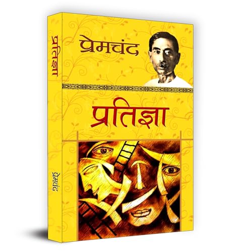 Pratigya प्रतिज्ञा : Munshi Premchand | Classic Indian Fiction Social Realism Cultural Heritage Literary Masterpiece Social…