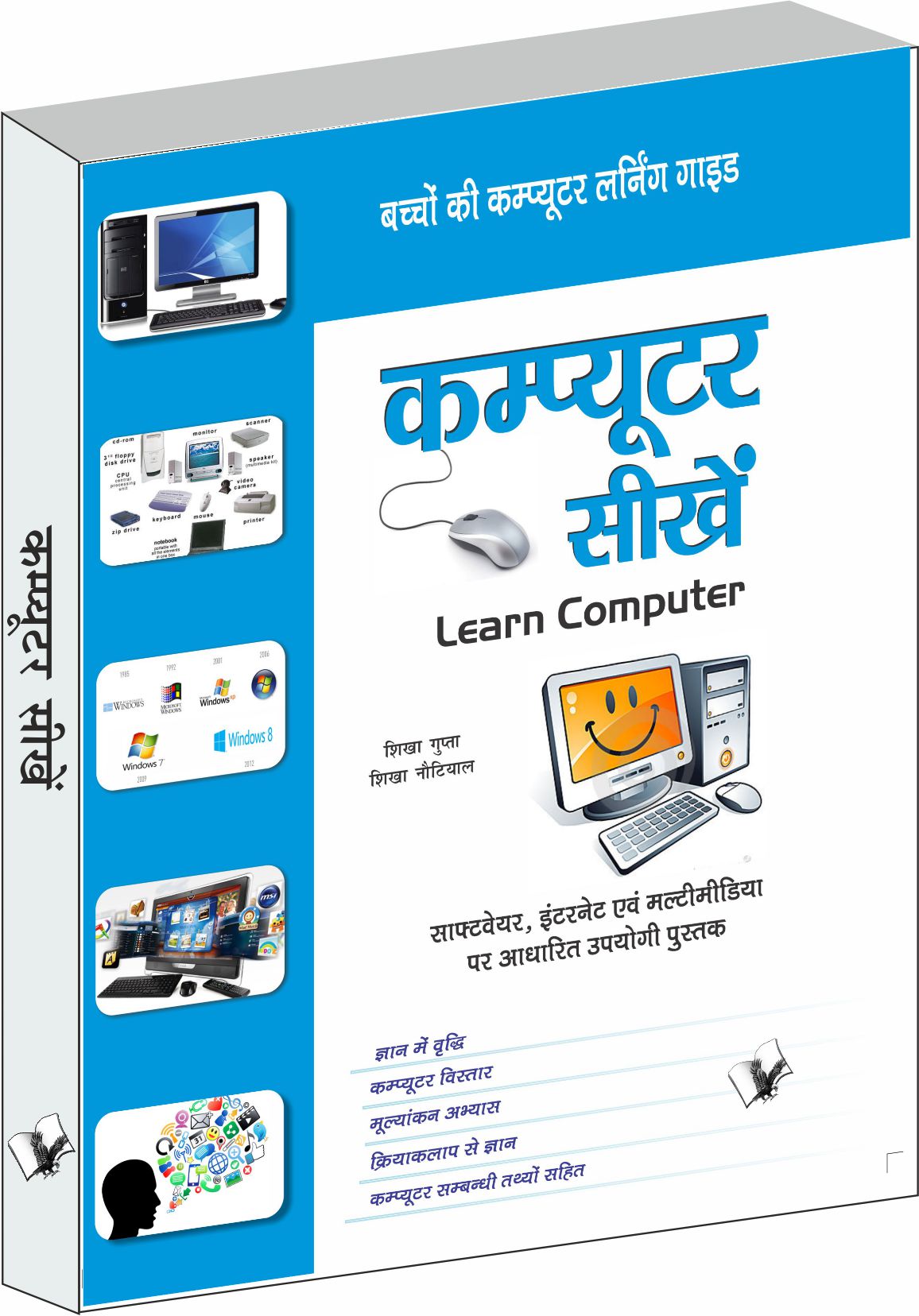Computer Sikhein by Shikha Gupta – V&S Publishers