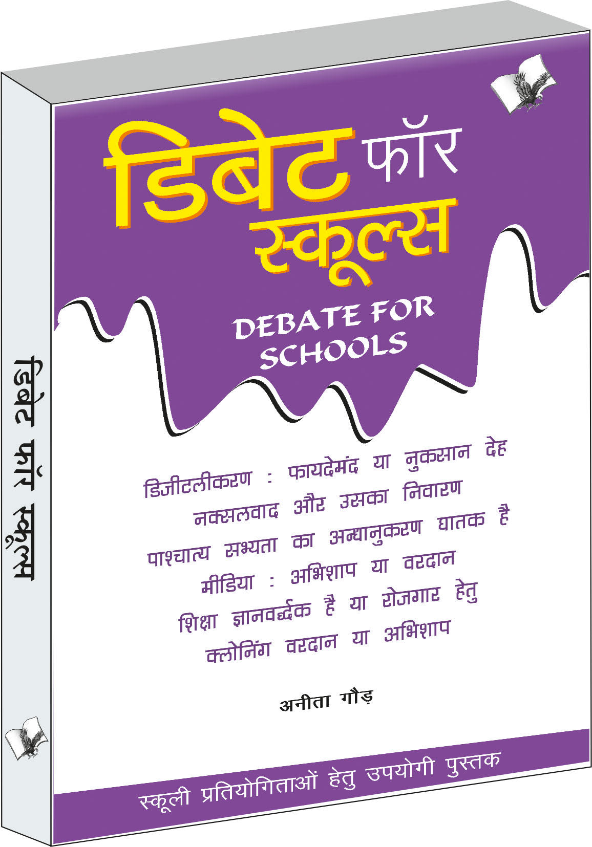 Debate For Schools by Anita Gaur – V&S Publishers