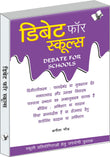Debate For Schools by Anita Gaur – V&S Publishers (image 2)