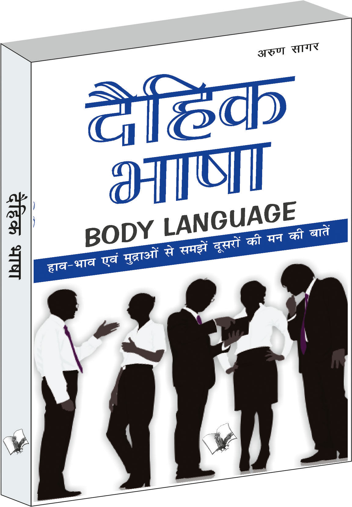 Daihik Bhasha by Arun Sagar ‘Anand’ – V&S Publishers
