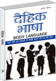 Daihik Bhasha by Arun Sagar ‘Anand’ – V&S Publishers (image 2)