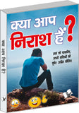 Kya Aap Nirash Hain – by Harendra 'Harsh' – V&S Publishers (image 2)
