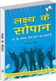 Lakshya Ke Sopan by R.S. Choyal – V&S Publishers (image 2)