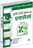 Ms Excel by Yogesh Patel – V&S Publishers