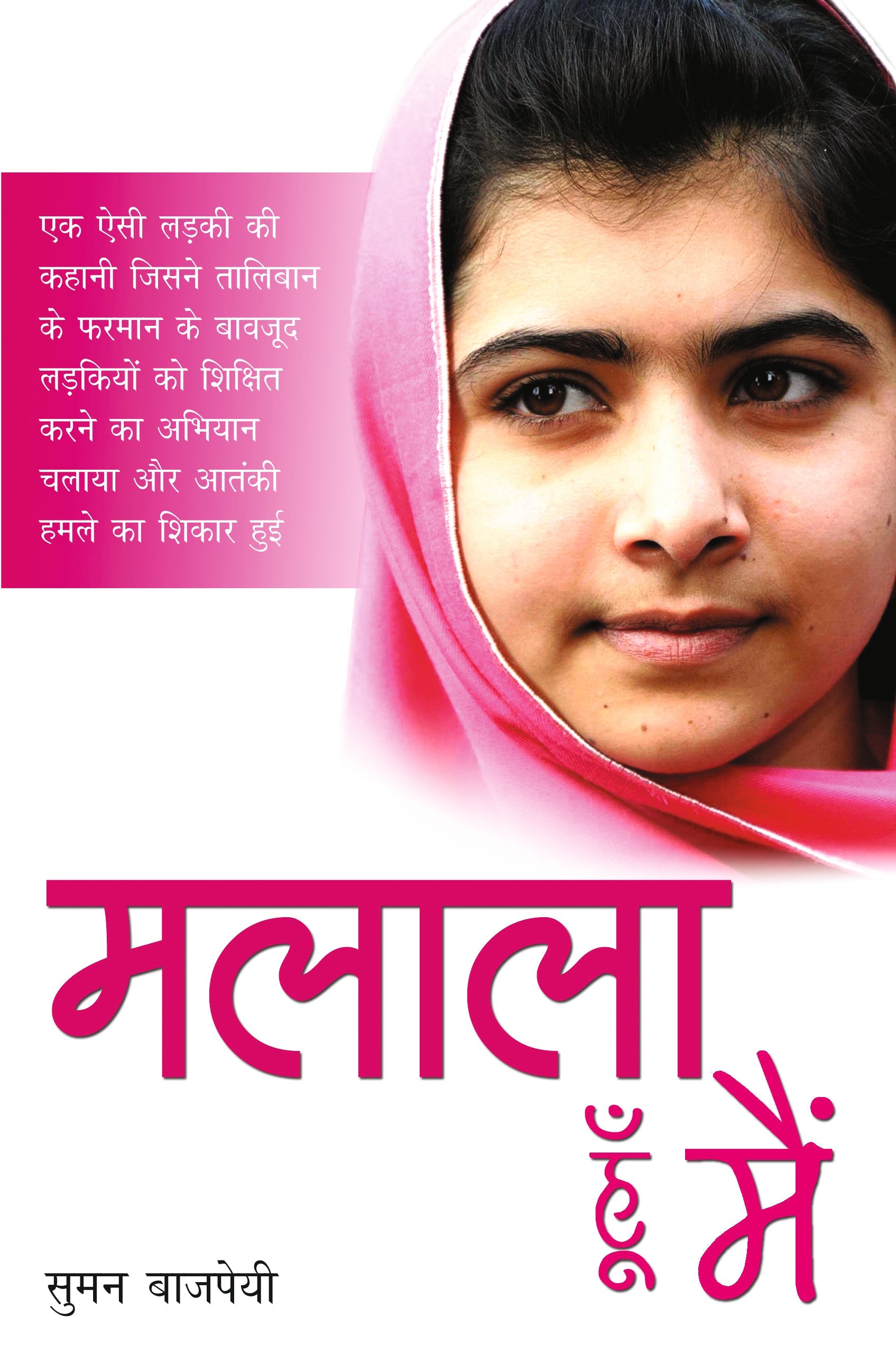 Malala Hoon Mein (Biography) - Bajpayee, Suman – Rajpal & Sons