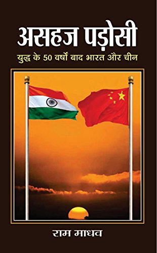 Asahaj Padosi (Hindi) : Historical And Ongoing Tensions Between India And China | Indian History | Diplomacy | Strategy And…