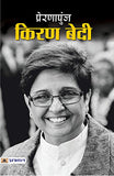 Prernapunj Kiran Bedi: First Woman In The Indian Police Service (Life & Times Biography Of Ips Kiran Bedi) Hindi…