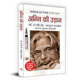 Agni Ki Udaan अग्नि की उड़ान (Hindi Translation Of Wings Of Fire) The Inspiring Autobiography Of Dr. Apj Abdul Kalam-A.P.J.…