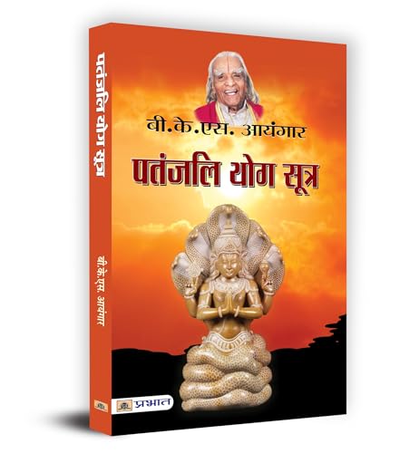 Patanjali Yog Sutra: A Guide To Yoga Philosophy And Practice For Personal Transformation And Well-Being, Path To Inner…