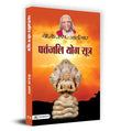Patanjali Yog Sutra: A Guide To Yoga Philosophy And Practice For Personal Transformation And Well-Being, Path To Inner…