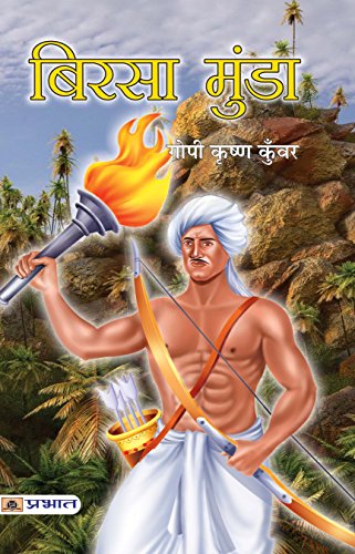 Birsa Munda (Hindi) : The Life And Times Of Birsa Munda—A Tribal Revolutionary, Patriot, Social Savior | Biography…