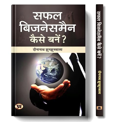 Safal Businessman Kaise Banen – | Empowering Entrepreneurship : A Guide To Success In Business | Book In Hindi-Dinanath…