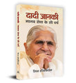 Rajyogini Dadi Janki: Manav Seva Ke Sau Varsh (100 Years Old Spritual Guru Of Brahma Kumaris) WorldS Largest Spiritual…