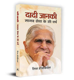 Rajyogini Dadi Janki: Manav Seva Ke Sau Varsh (100 Years Old Spritual Guru Of Brahma Kumaris) WorldS Largest Spiritual…