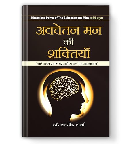 Avachetan Mann Ki Shaktiyan: The Miraculous Power Of Your Subconscious Mind | Practical Guide To Manifestation, Positive…