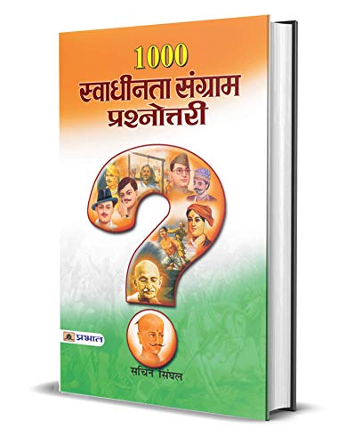 1000 Swadhinta Sangram Prashnottari: Comprehensive Quiz On Freedom Struggle (Stories Of Young Revolutionaries In India’S…