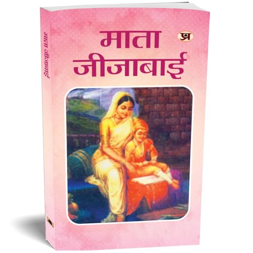 Mata Jijabai: Life & Times Biography Of Rajmata Jijau — Jijabai Shahaji Bhonsale Mother Of Shivaji Founder Of The Maratha…