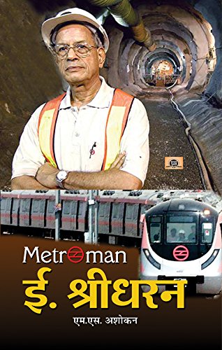 Metroman E. Sreedharan (An Indian Railway Engineer) His Contributions To Metro Systems In India Hindi Biography-M.S.…