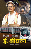 Metroman E. Sreedharan (An Indian Railway Engineer) His Contributions To Metro Systems In India Hindi Biography-M.S.…