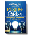 The Power Of Positive Thinking For Success: Napoleon Hill’S Proven Mindset Strategies For Wealth And Personal Growth — Self…