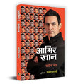 Aamir Khan: Incredible Journey Of Bollywood Actor Mr. Perfectionist (Life & Times Complete Biography Of Indian Actor Aamir…