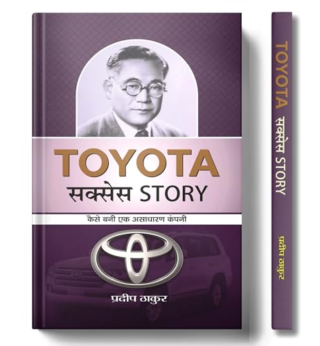 Toyota Success Story (Secret Behind The Success Of Toyota Motor Corporation) Biography Of Toyota & Kiichiro Toyoda In…