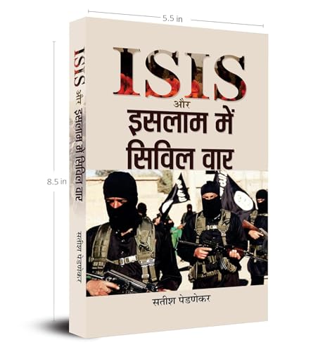 Isis Aur Islam Mein Civil War — Army Of Terror (Isis, Isil, Daesh—Islamic State Of Iraq And Syria — State Of Terror)…