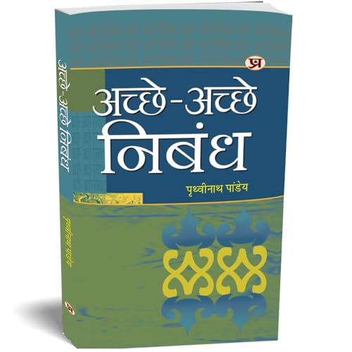 Achchhe-Achchhe Nibandh: Saral Hindi Nibandh, Patra, Prarthna Patra Avam Anuchchhed Lekhan (Hindi Essay Book) School…