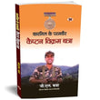 Kargil Ke Paramvir Captain Vikram Batra Pvc (Shershah Of Kargil) Biography In Hindi-G.L. Batra – Prabhat Prakashan