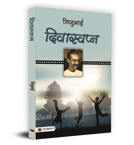 Diwaswapna (Child Psychology And Educational Ideas) Hindi Book By Gijubhai-Gijubhai – Prabhat Prakashan