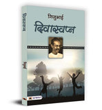 Diwaswapna (Child Psychology And Educational Ideas) Hindi Book By Gijubhai-Gijubhai – Prabhat Prakashan