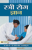 Stree Rog Gyan (Hindi) : A Complete Guide To Women’S Health | Cancer, Infertility, Gynecology | Diseases & Conditions…