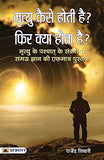 Mrityu Kaise Hoti Hai – Phir Kya Hota Hai – (Life After Death) The Miracle Of Life After Death: A Scientific And Spiritual…