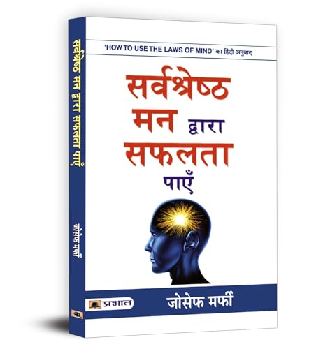 How To Use The Laws Of Mind - Dr. Joseph Murphy | Hindi Edition | Sarvashreshtha Mann Dwara Safalta Payen | Achieve Success…
