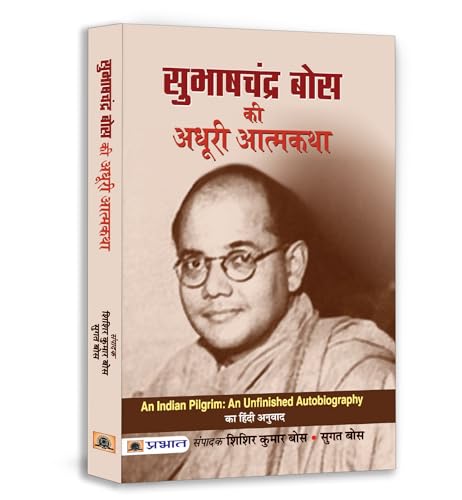 Subhash Chandra Bose Ki Adhoori Atmakatha (Netaji: Subhas Chandra BoseS Life, Politics And Struggle: An Untold Neta Ji…