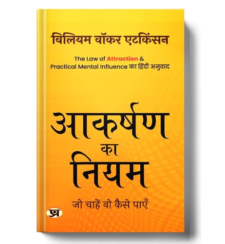 The Law Of Attraction : Aakarshan Ka Niyam | Manifest Anything Or Ask And It Is Given | Hidden Power Of Your Subconscious…