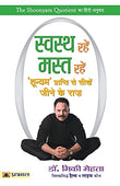 Swastha Rahen, Mast Rahen (A Guide To Holistic Health And Wellness) The Shoonyam Quotient Hindi Translation-Dr. Mickey…