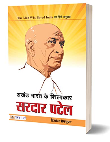 Akhand Bharat Ke Shilpakar Sardar Patel (Original Hindi Translation Of The Man Who Saved India) (Sardar Vallabhbhai Patel…