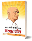 Akhand Bharat Ke Shilpakar Sardar Patel (Original Hindi Translation Of The Man Who Saved India) (Sardar Vallabhbhai Patel…