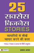 25 Success Business Stories: (Hindi Translation Of You Too Can) A Guide To Practical Strategies, Expert Advice And…