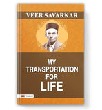 My Transportation For Life: The Memoirs Of Veer Savarkar 10 Years In Cellular Jail (Kala Pani) | Hindutva Philosophy And…