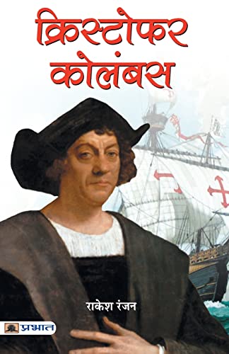 Christopher Columbus Biography: Italian Explorer, Navigator And Colonist (Step Into Reading) Hindi Edition-Rakesh Ranjan…